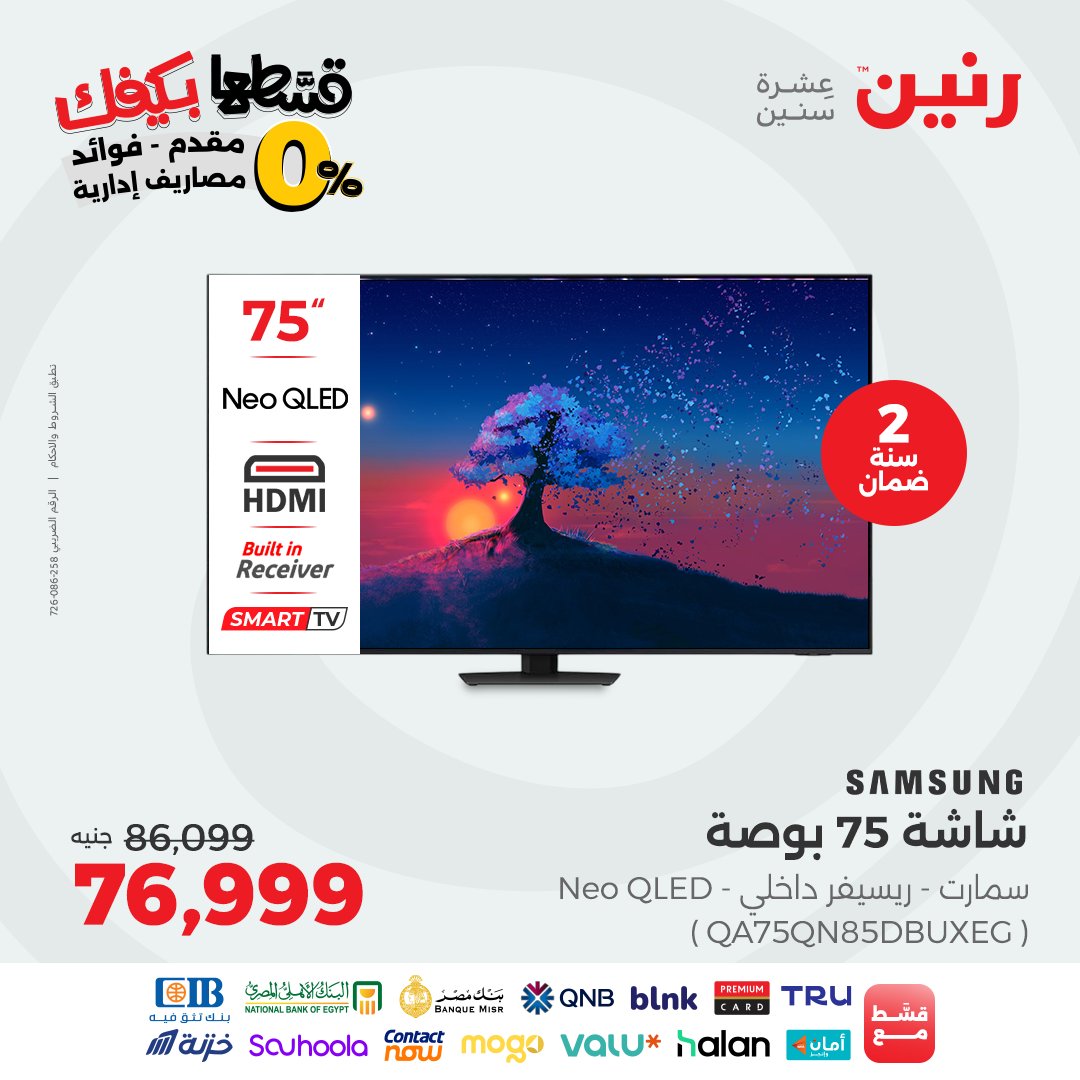 raneen offers from 7oct to 1oct 2025 عروض رنين من 7 أكتوبر حتى 1 أكتوبر 2025 صفحة رقم 7